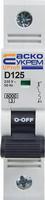 A0010210126 Модульний автоматичний вимикач АСКО UProfi 1p 125А D6kA