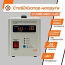 Стабілізатор напруги LogicPower LP-1750RD (1000Вт / 7 ступенів) фото