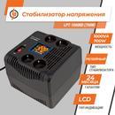 Стабілізатор напруги LogicPower LPT-1000RD (700W) фото